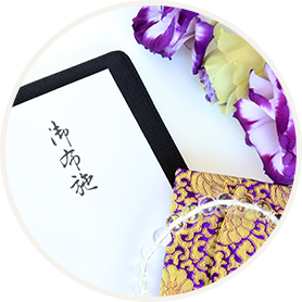 お布施という仕組みがよく分からず、不透明に感じる